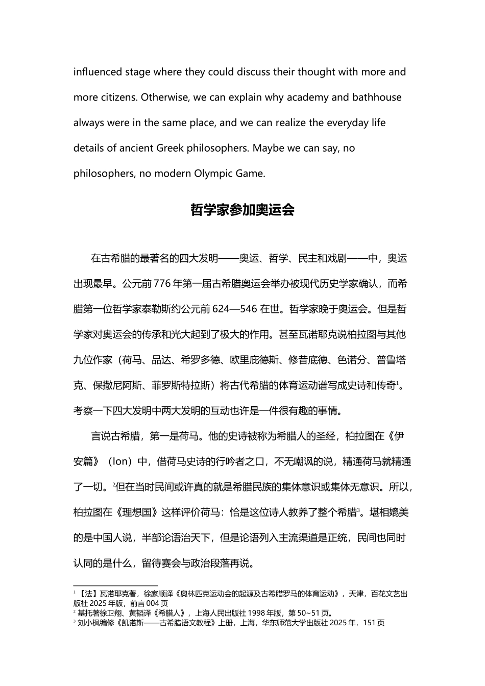 古希腊哲学家与奥运会_第3页