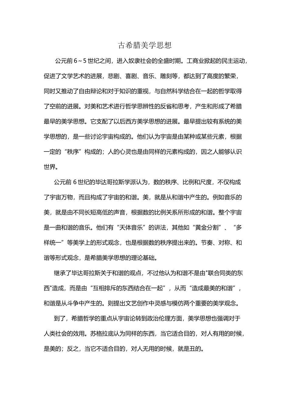 古希腊的美学思想_第2页