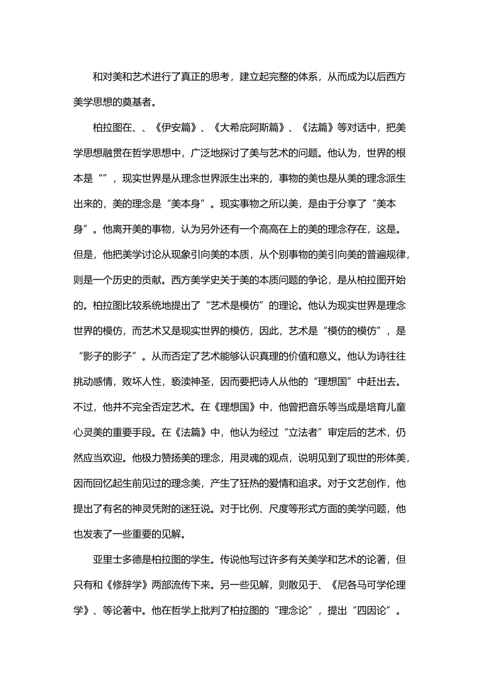 古希腊的美学思想_第3页