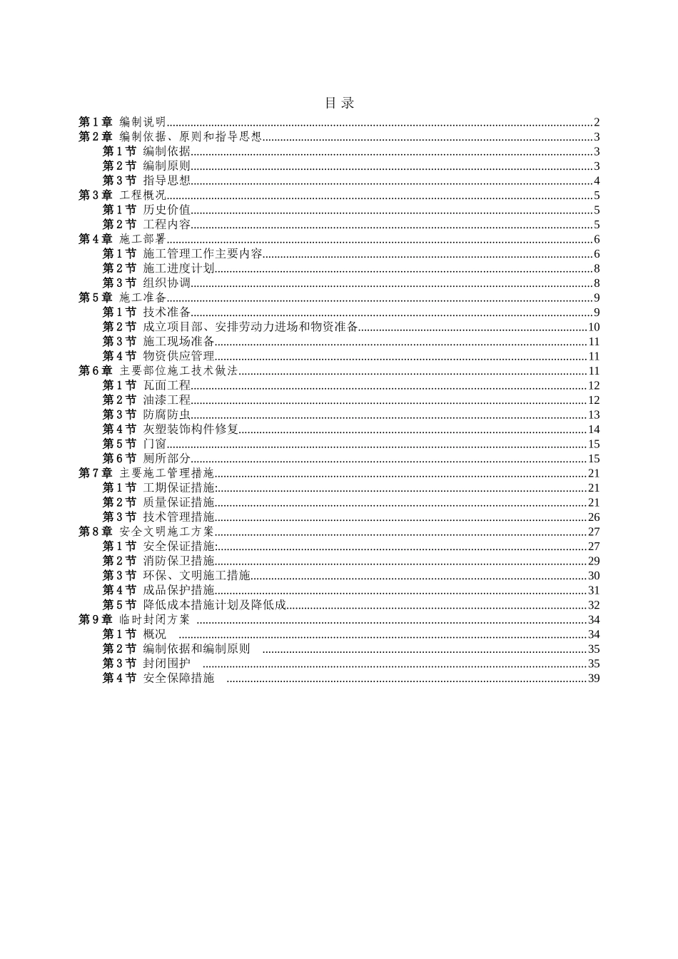 古建筑修复施工方案_第3页