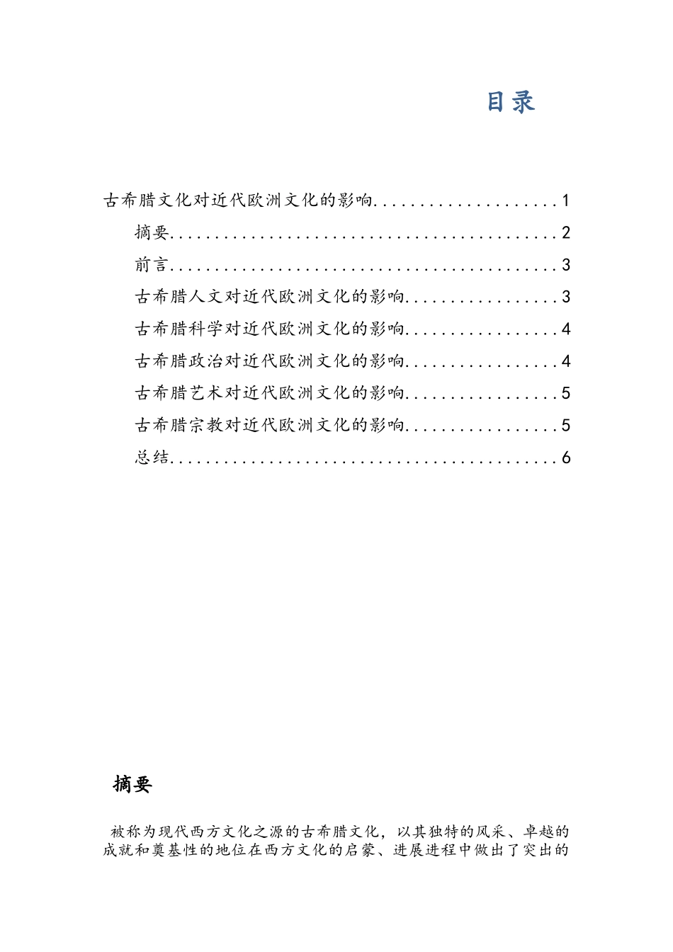 古希腊文化对近代欧洲文化的影响_第2页