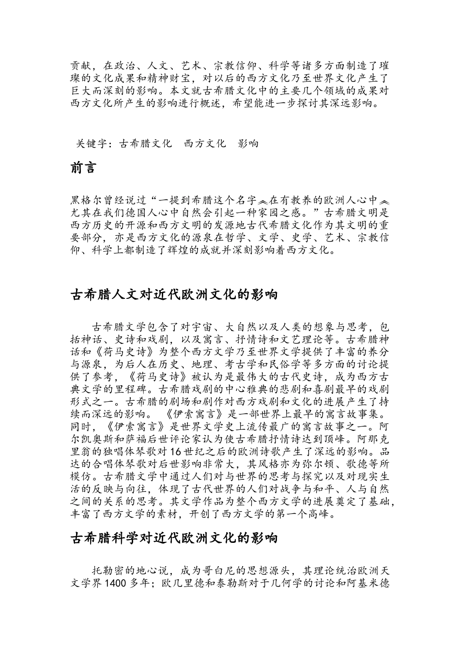 古希腊文化对近代欧洲文化的影响_第3页