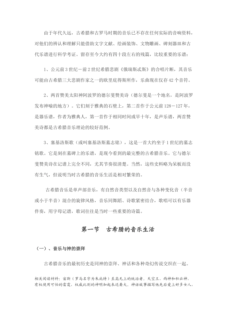 古希腊与古罗马音乐_第2页