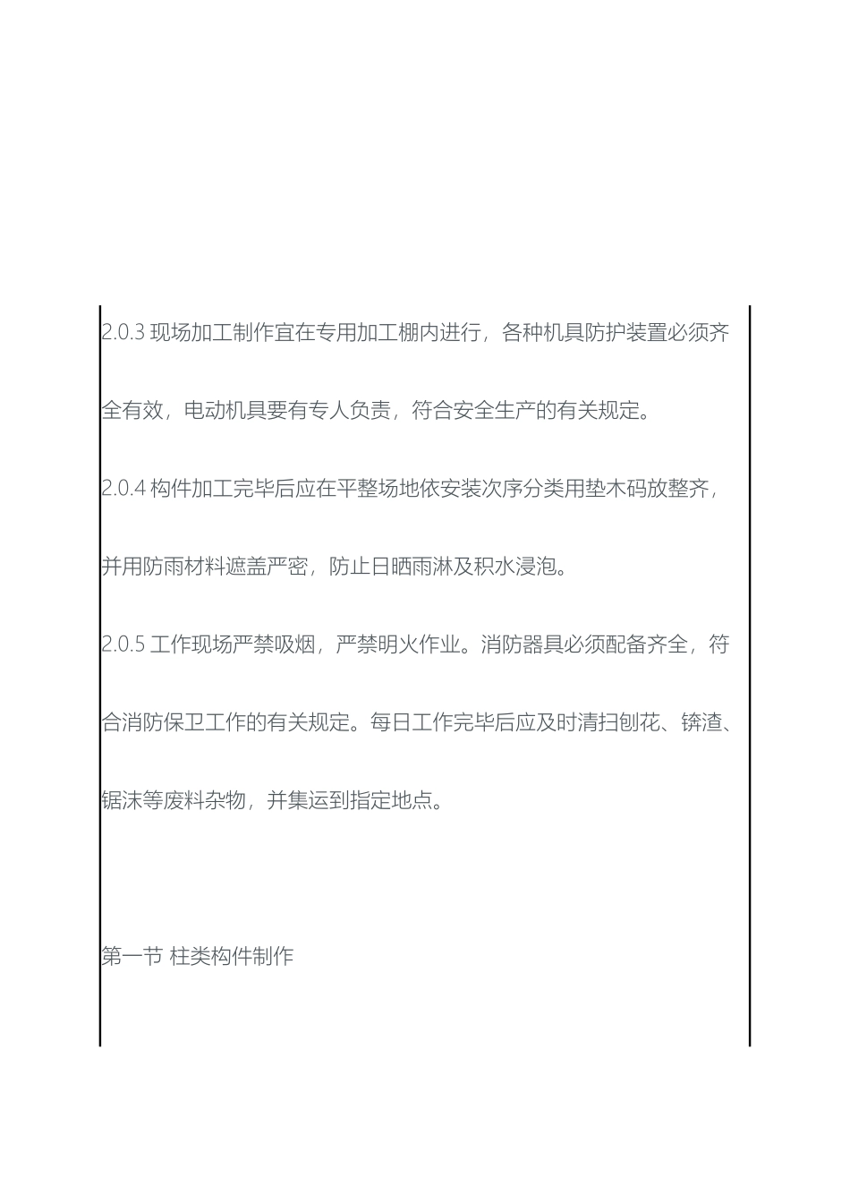 古建木作施工技术交底_第3页
