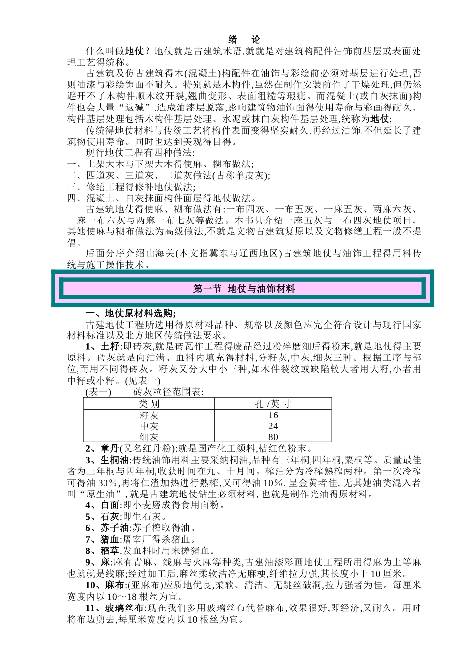 古建筑地仗技术_第2页
