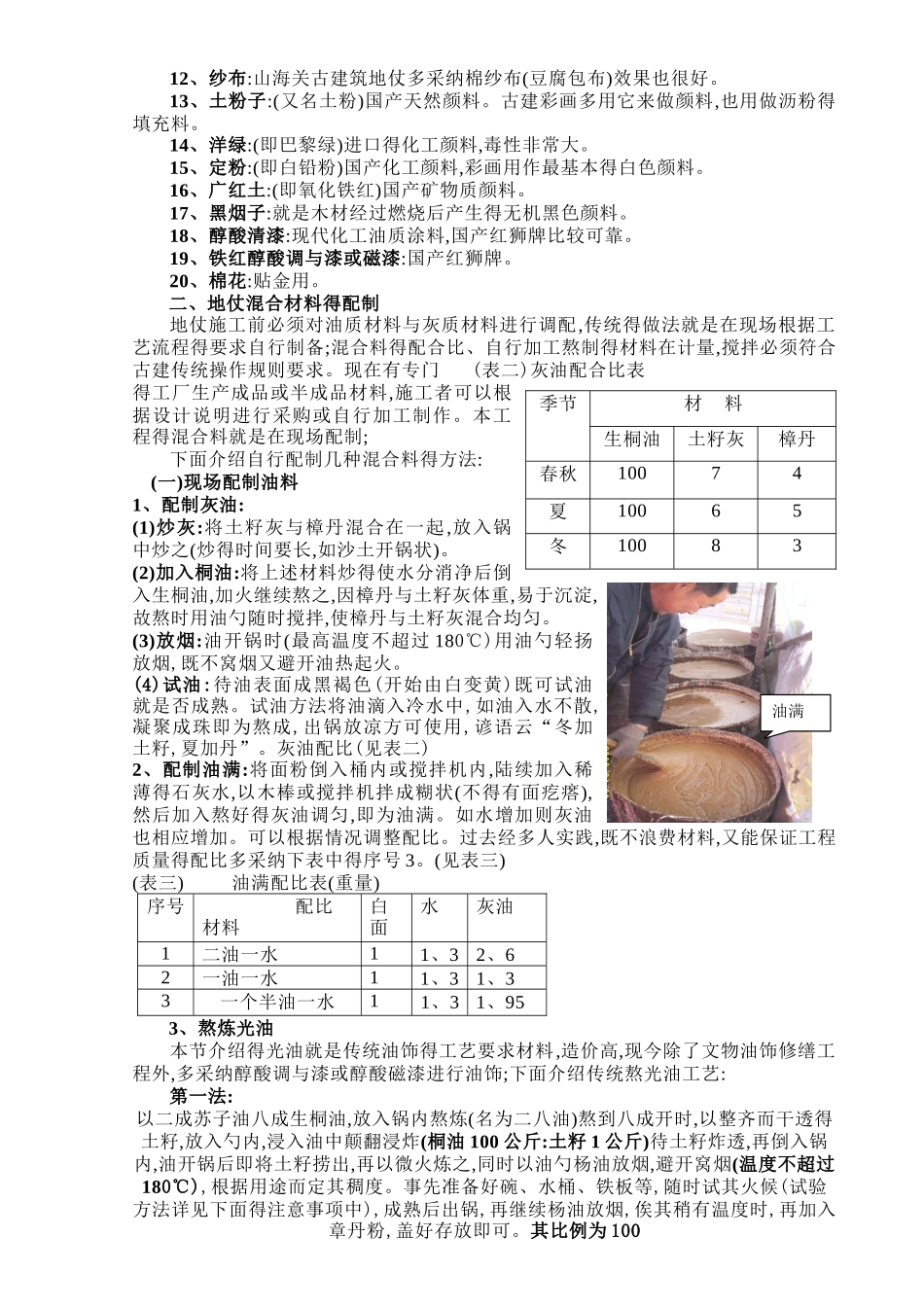 古建筑地仗技术_第3页
