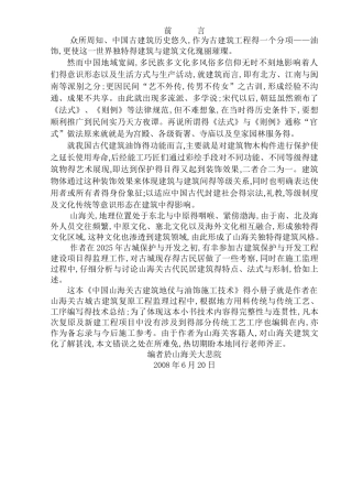 古建筑地仗技术