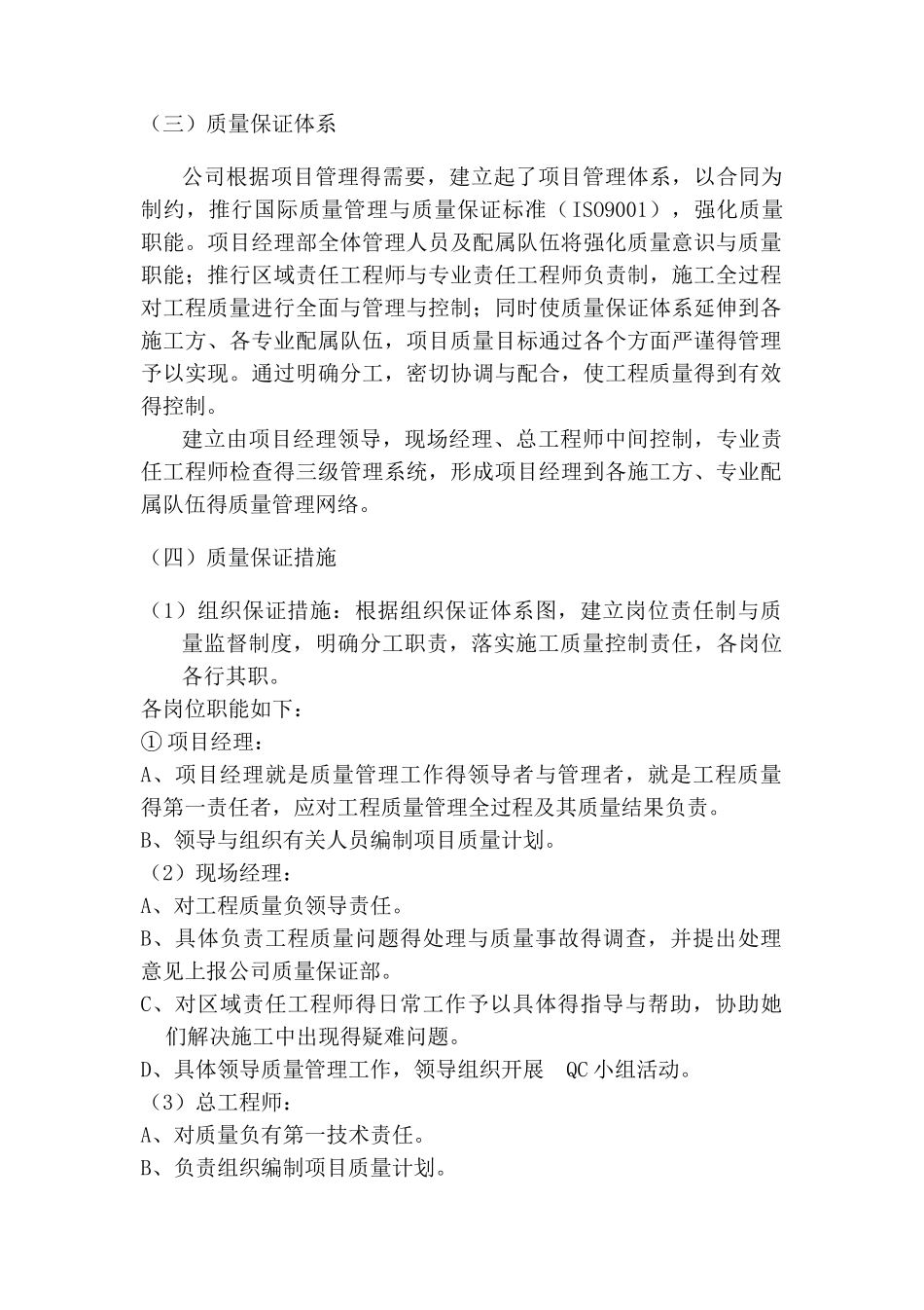 古建修缮施工组织方案_第2页