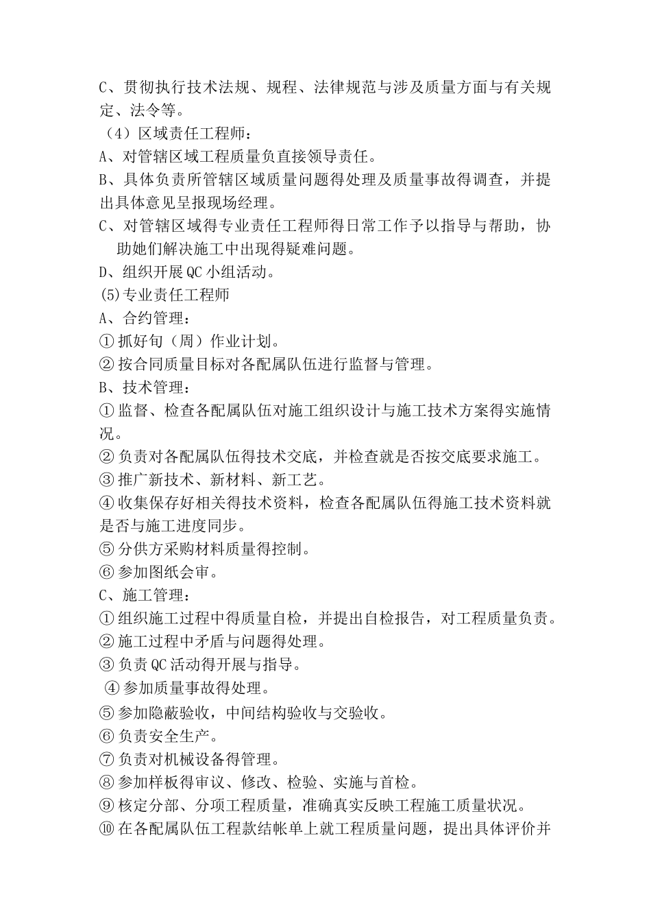 古建修缮施工组织方案_第3页