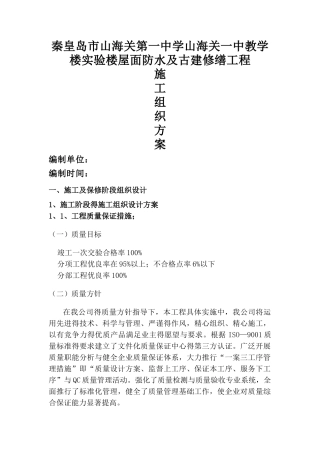 古建修缮施工组织方案