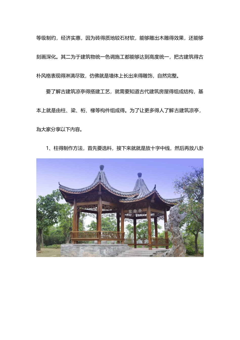 古建筑凉亭厂家施工报价明细表_第2页