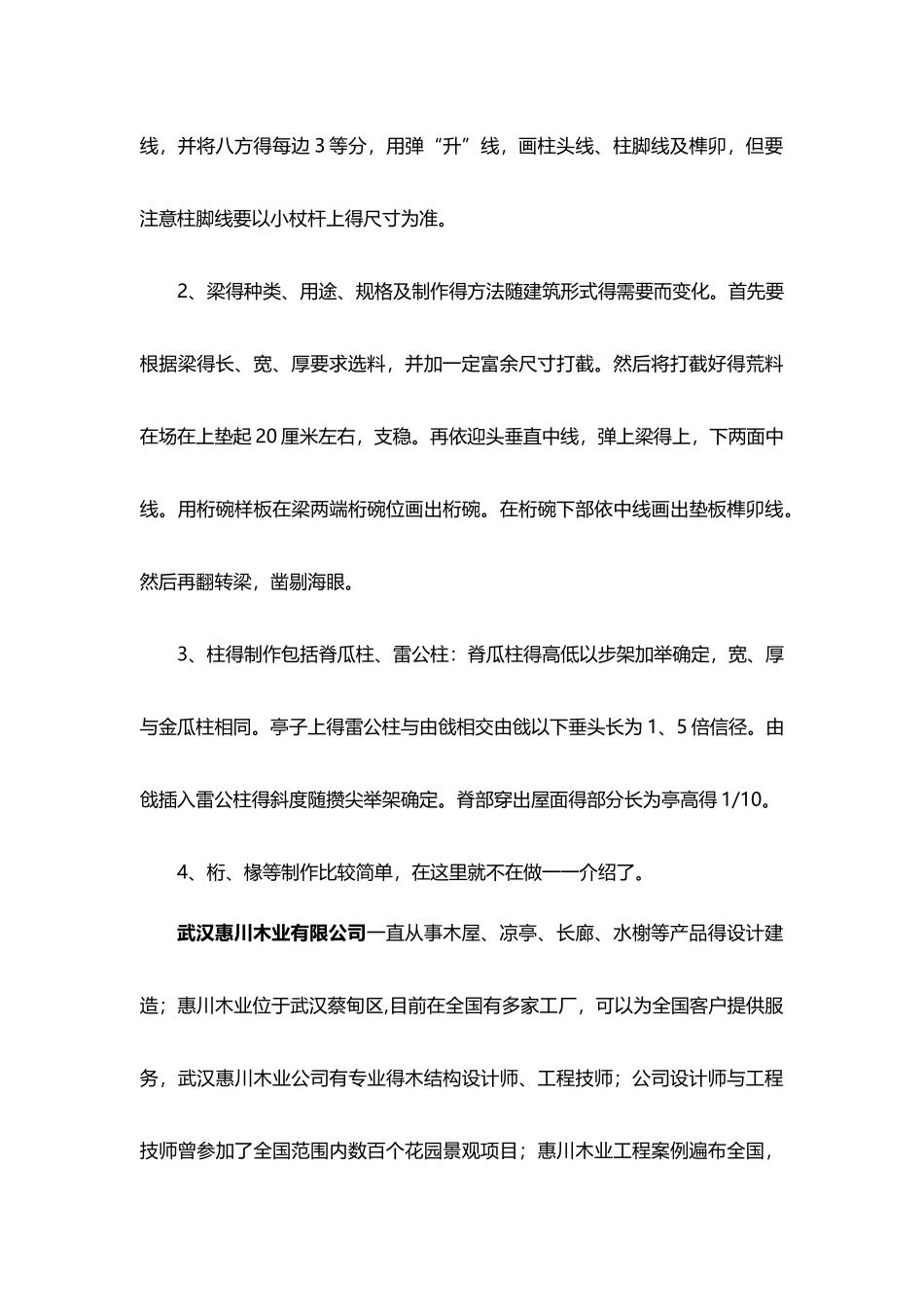 古建筑凉亭厂家施工报价明细表_第3页