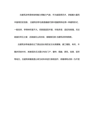 古建筑凉亭厂家施工报价明细表