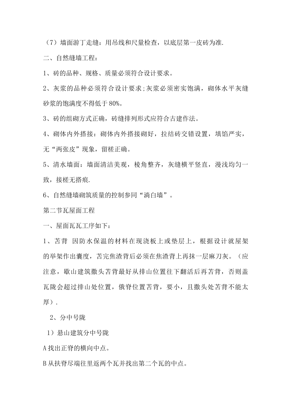 古建筑施工规范_第2页