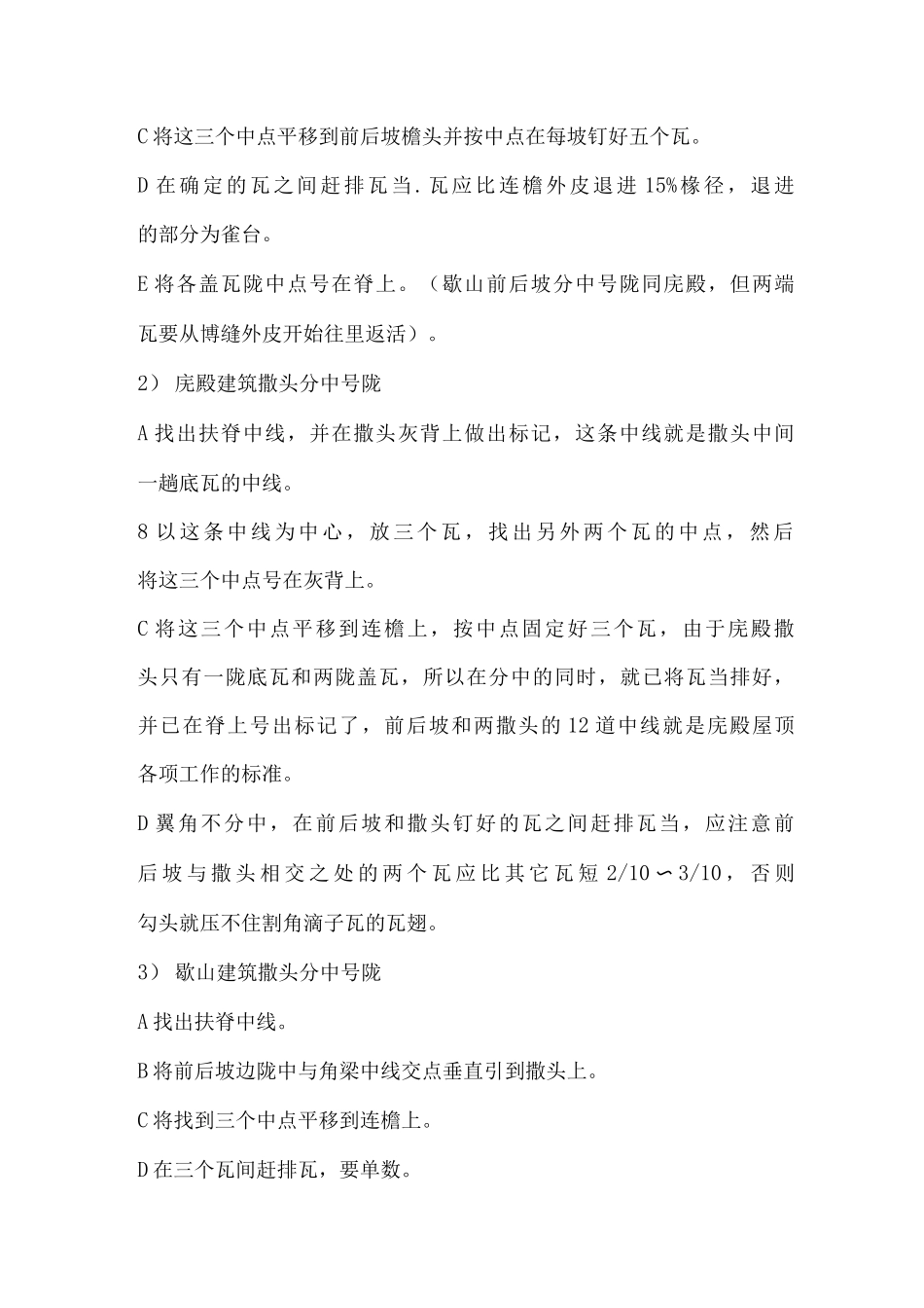 古建筑施工规范_第3页