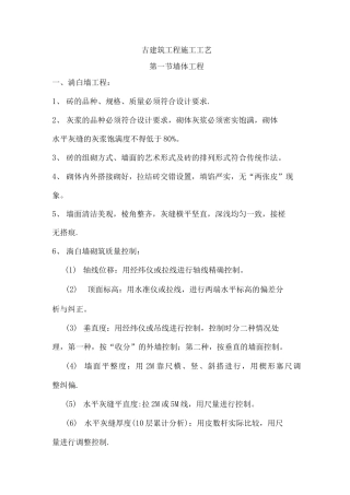 古建筑施工规范