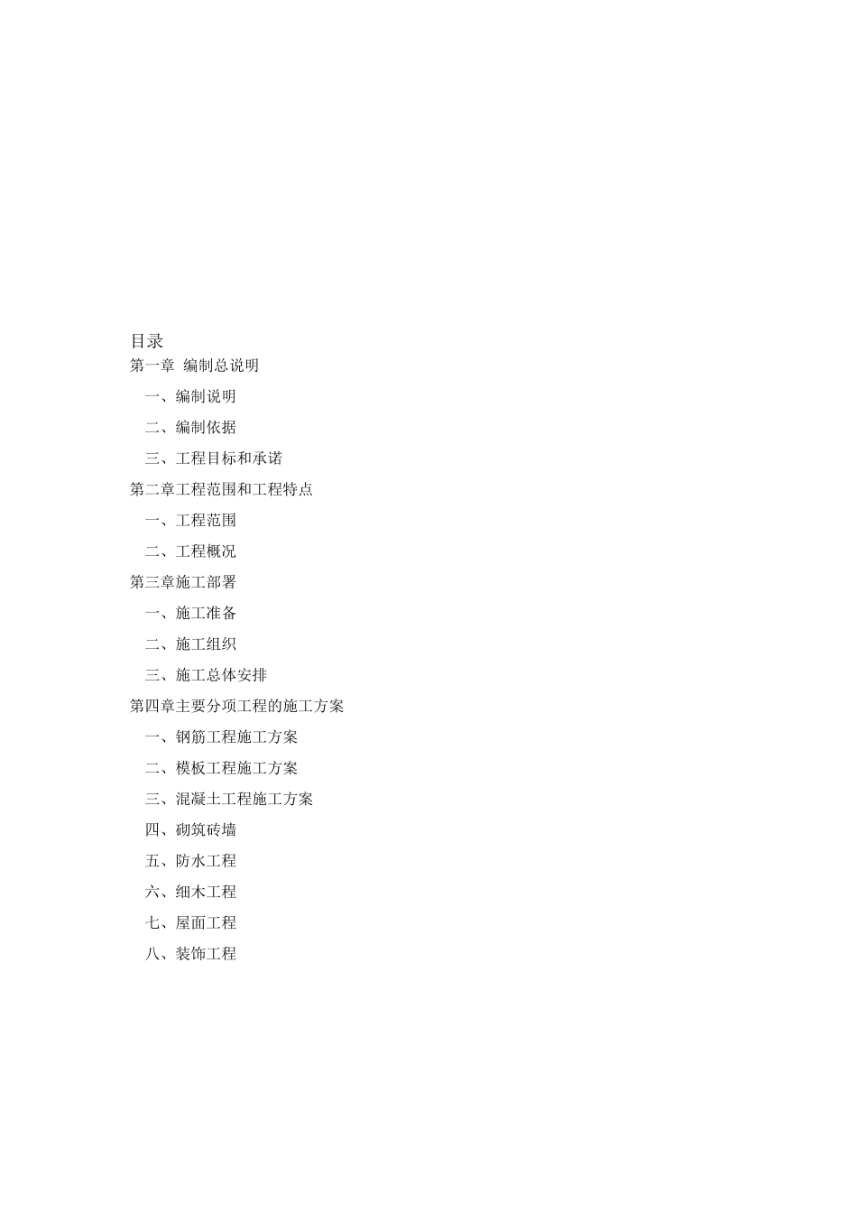 古建筑施工组织方案_第1页