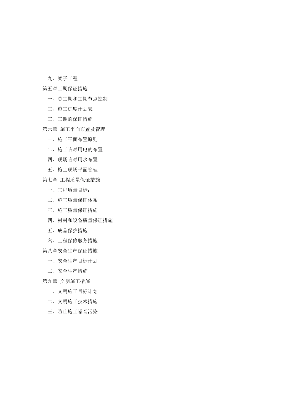 古建筑施工组织方案_第2页