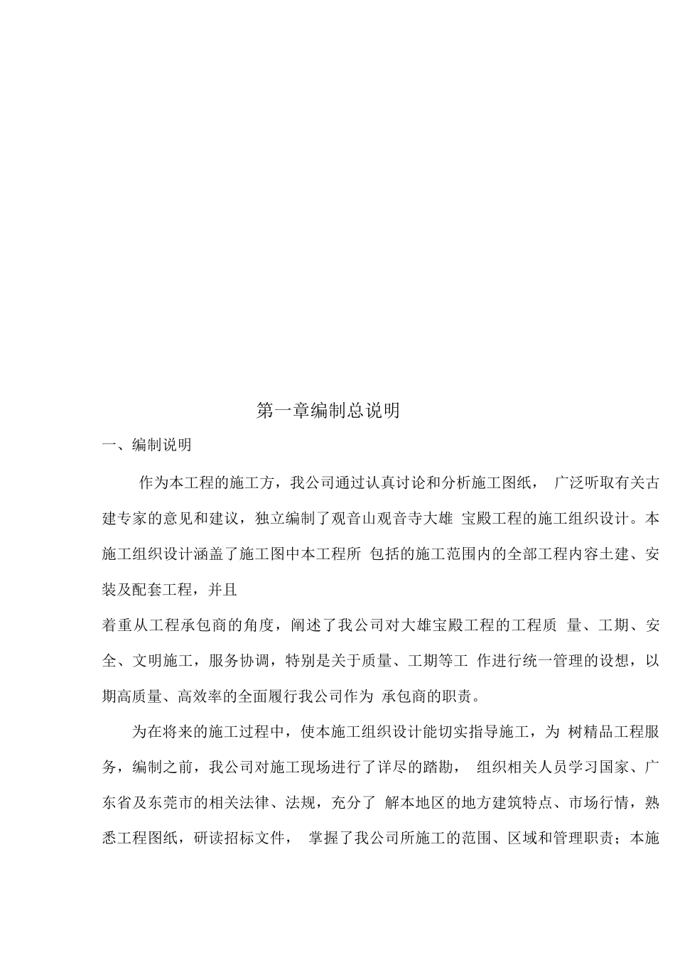 古建筑施工组织方案_第3页