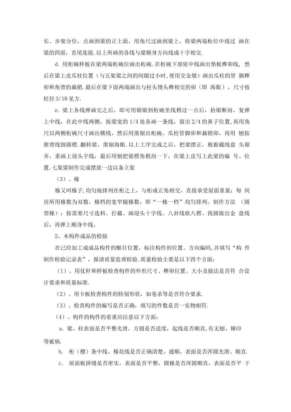 古建筑木结构施工组织方案_第3页