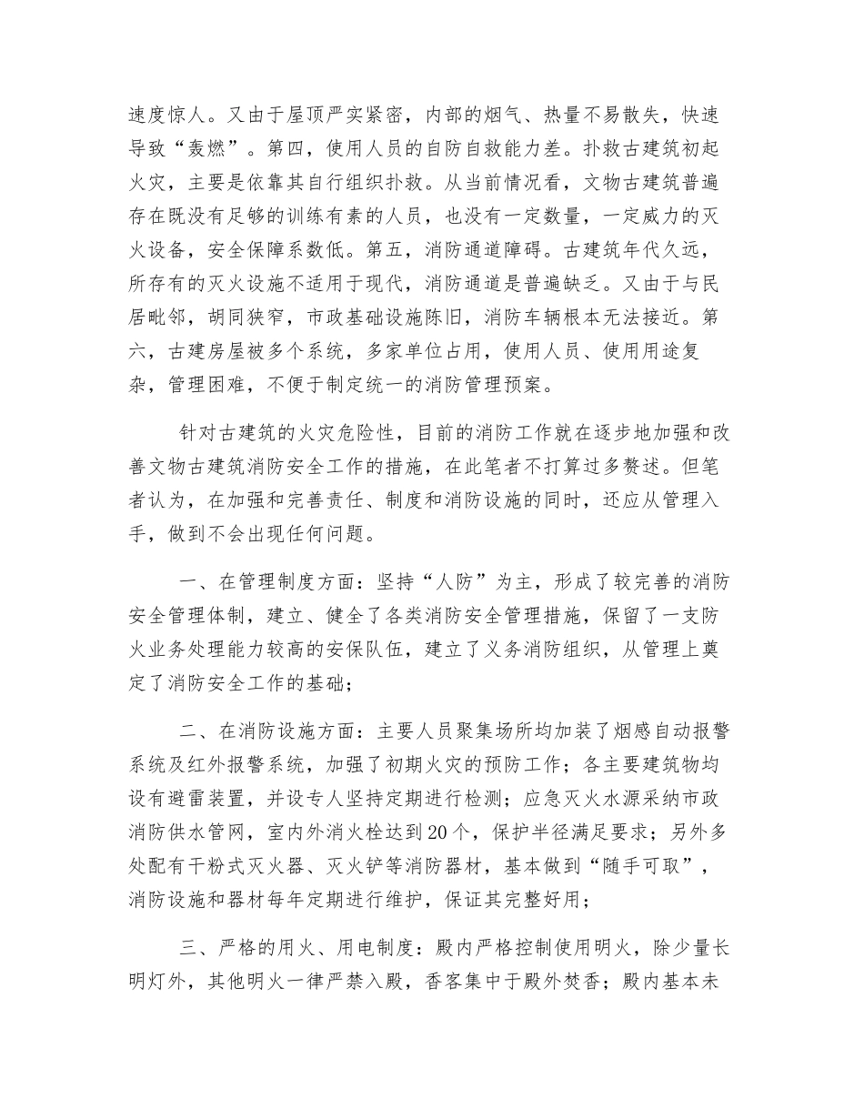 古建筑消防安全保护探讨_第3页