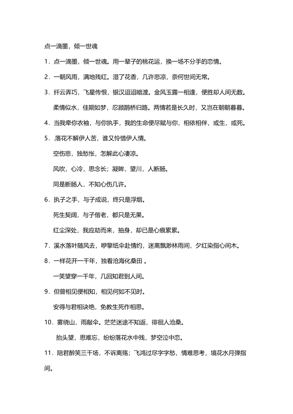 古文经典美句_第2页