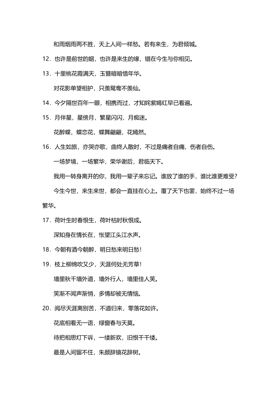 古文经典美句_第3页