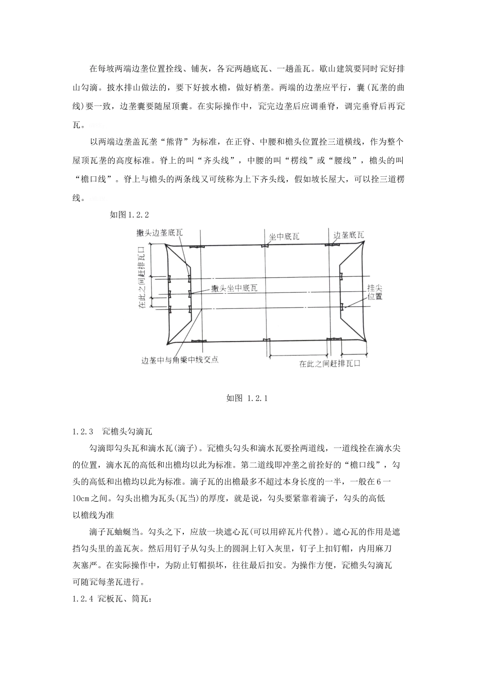 古建筑琉璃瓦坡屋面施工工法_第3页