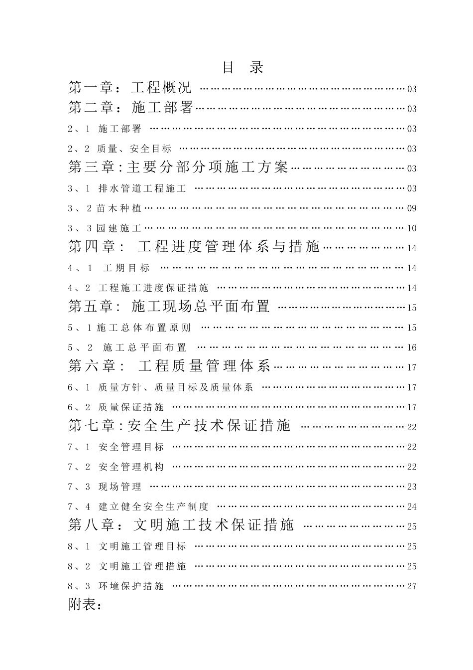 古村保护设施项目技术标_第2页