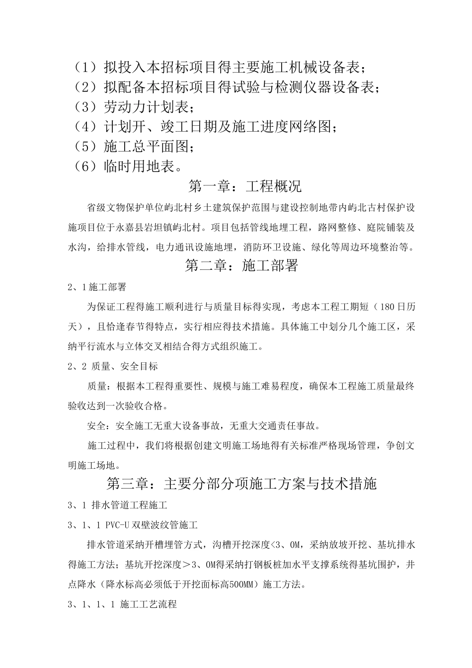 古村保护设施项目技术标_第3页