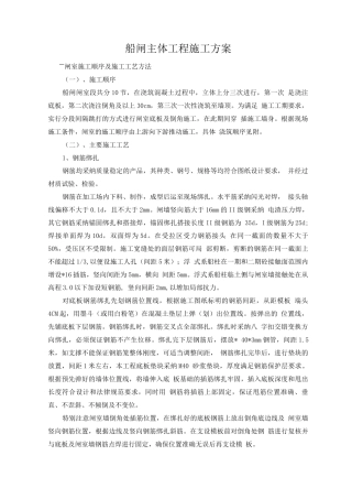古泊何船闸主体工程施工方案