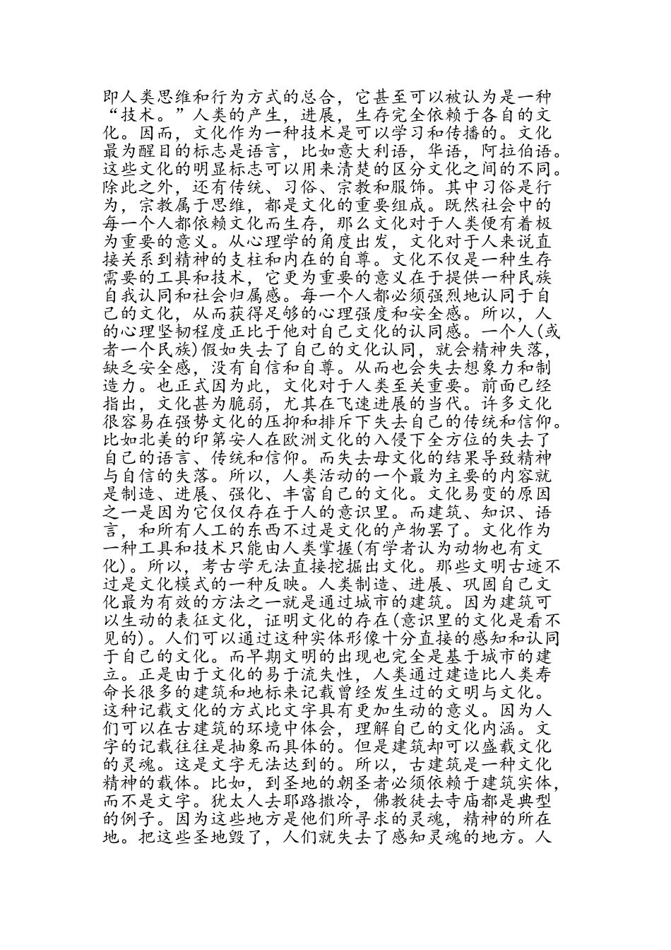 古建筑的意义_第2页