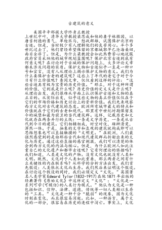 古建筑的意义