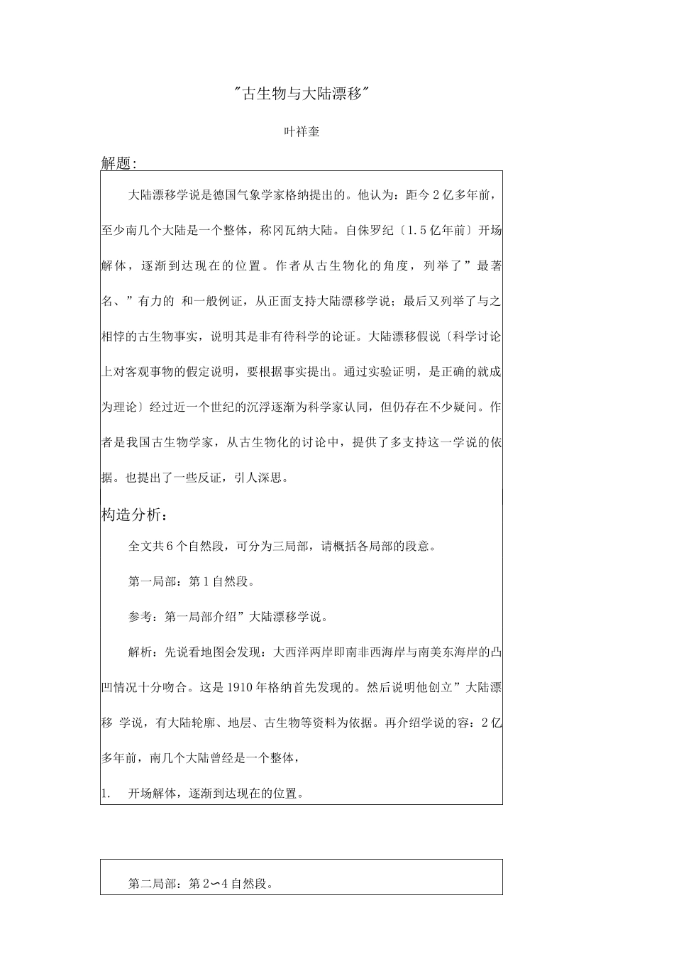 古生物及大陆漂移教学方案正_第3页