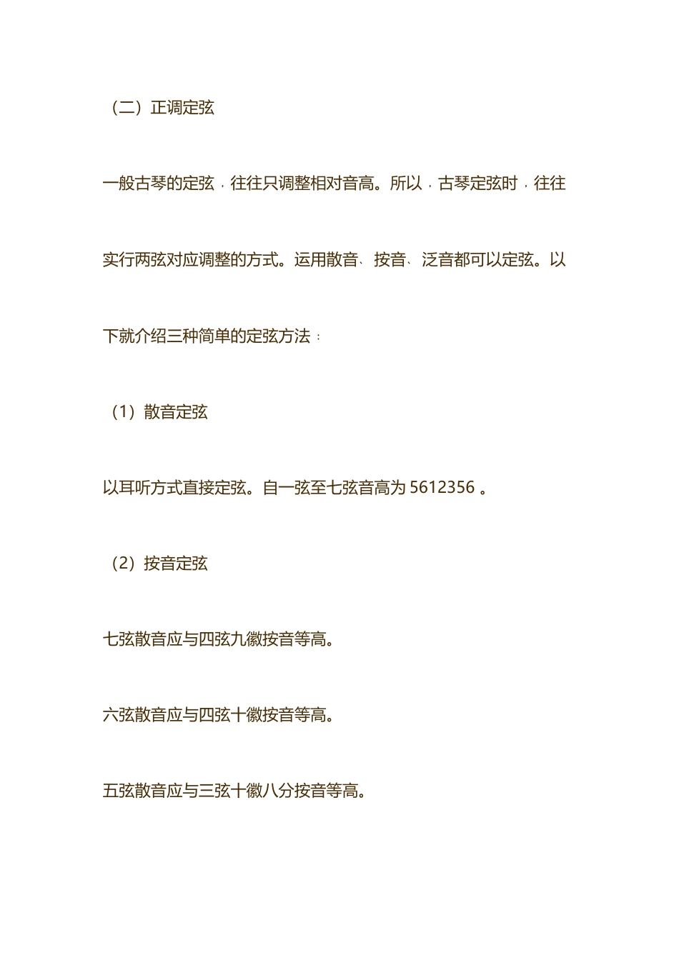 古琴的几种调式和定弦_第3页