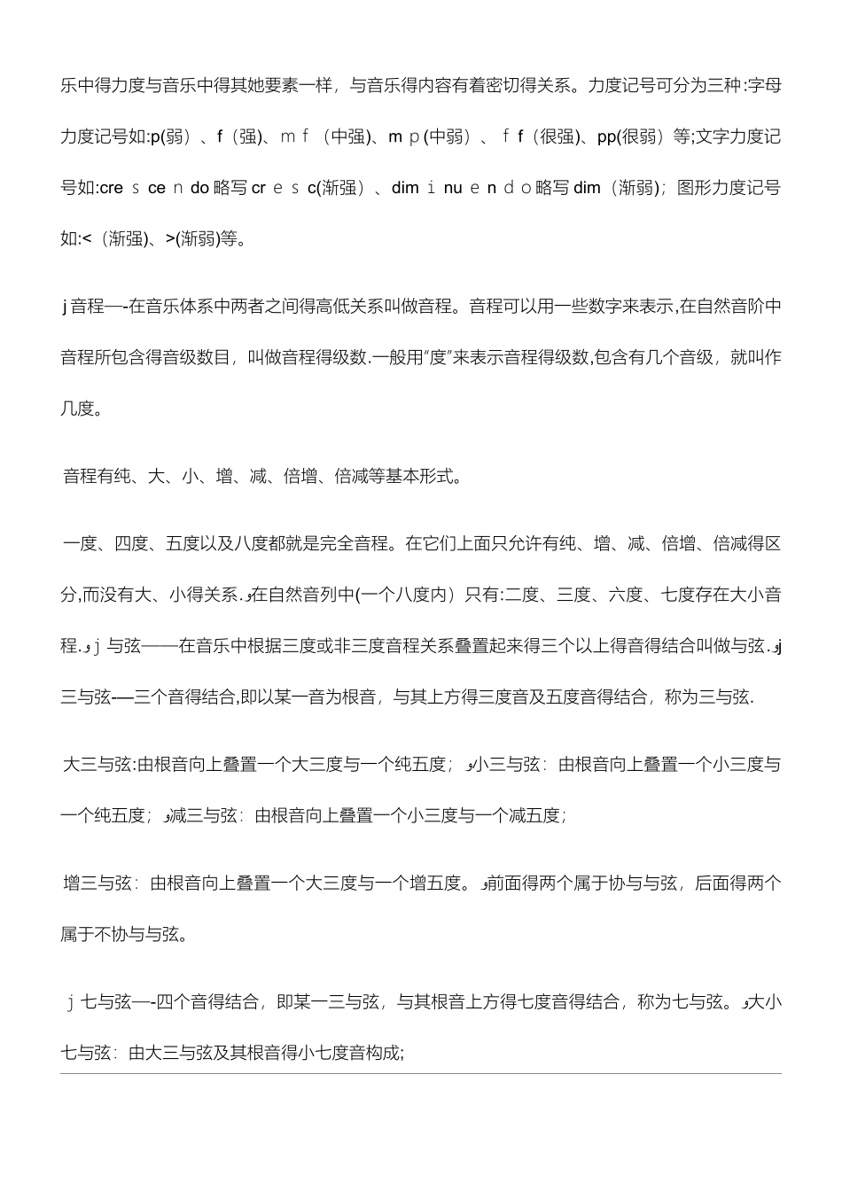 古筝基础乐理_第2页