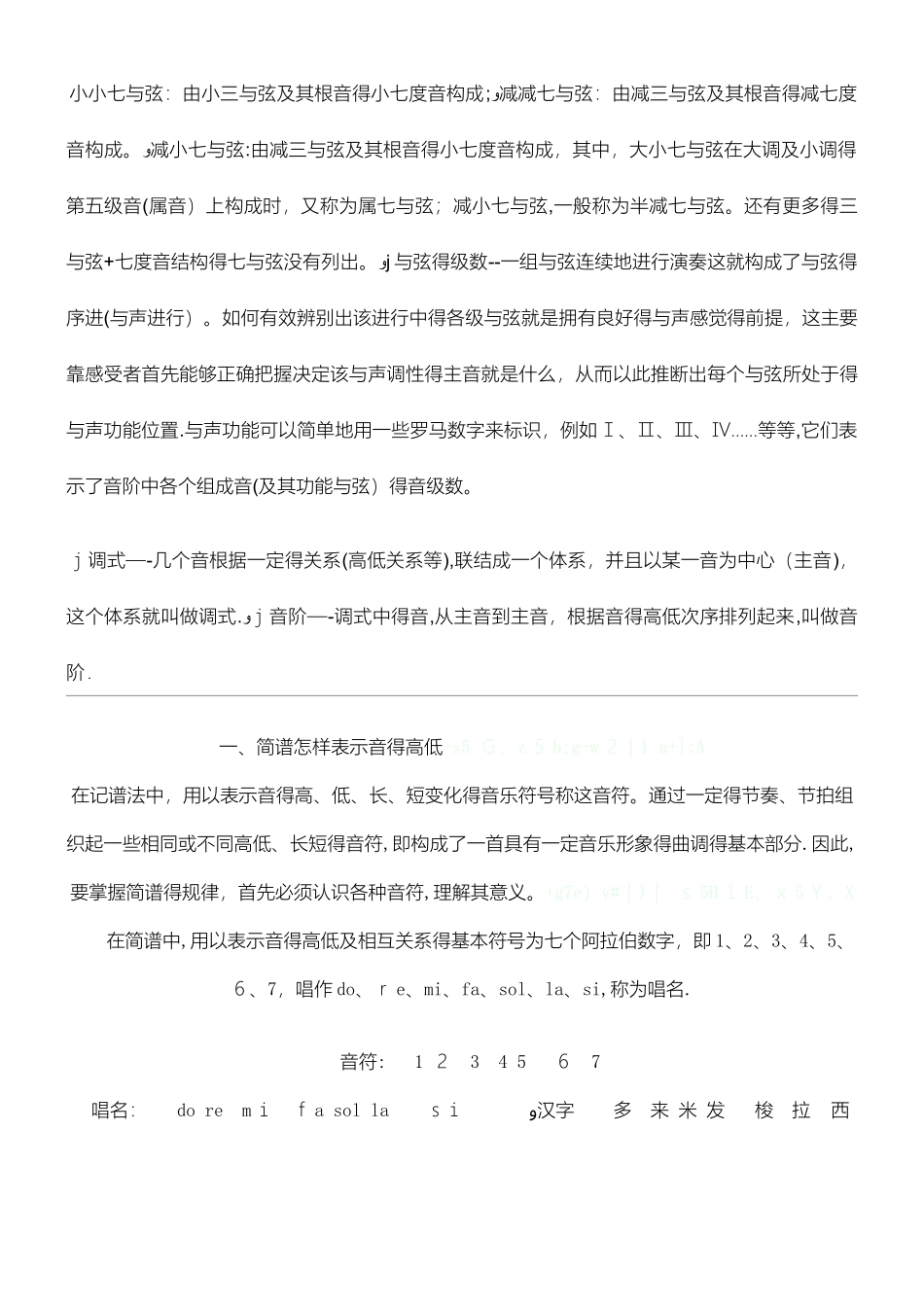 古筝基础乐理_第3页