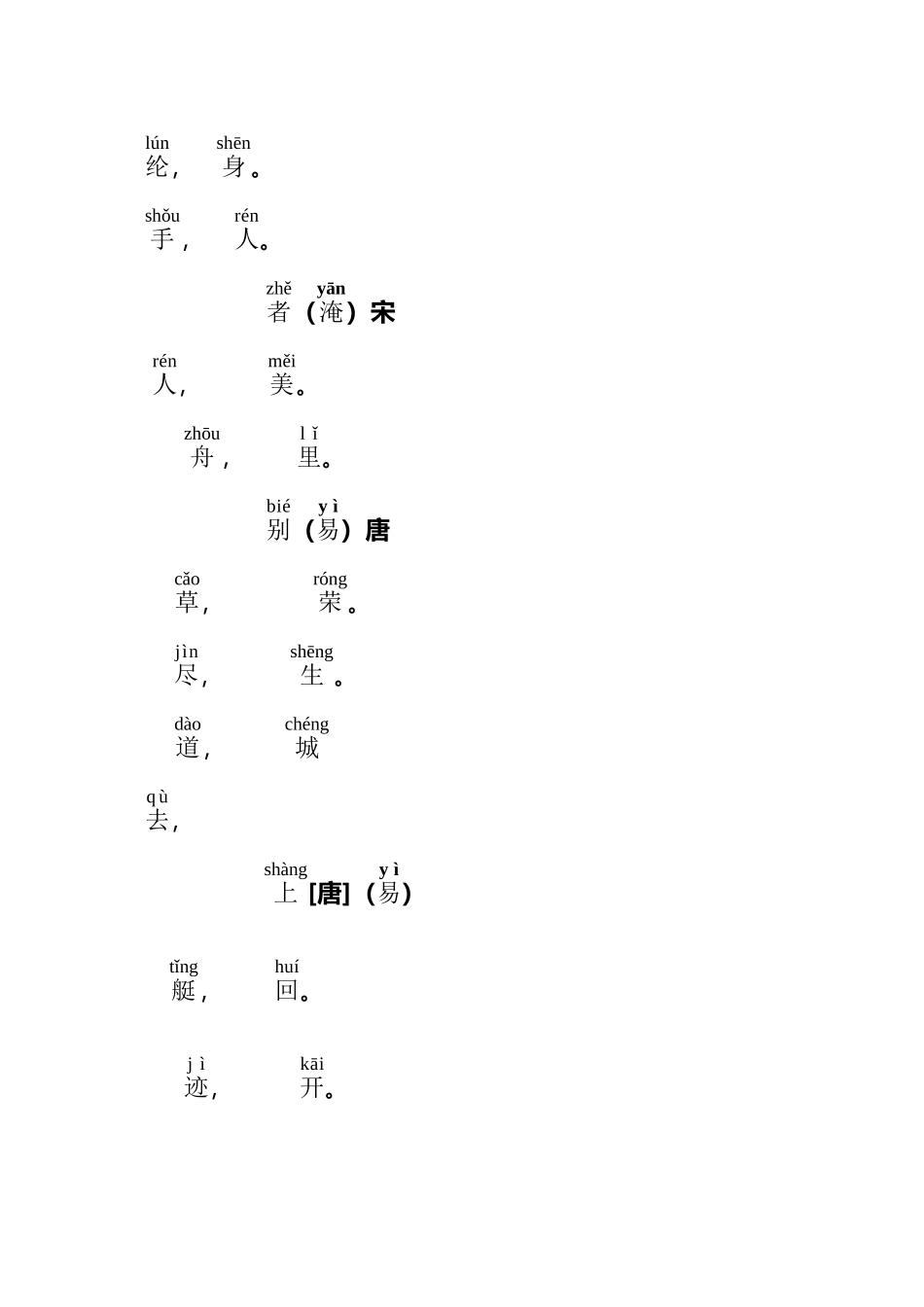 古诗-带拼音-二年级寒假背诵内容-2025_第3页
