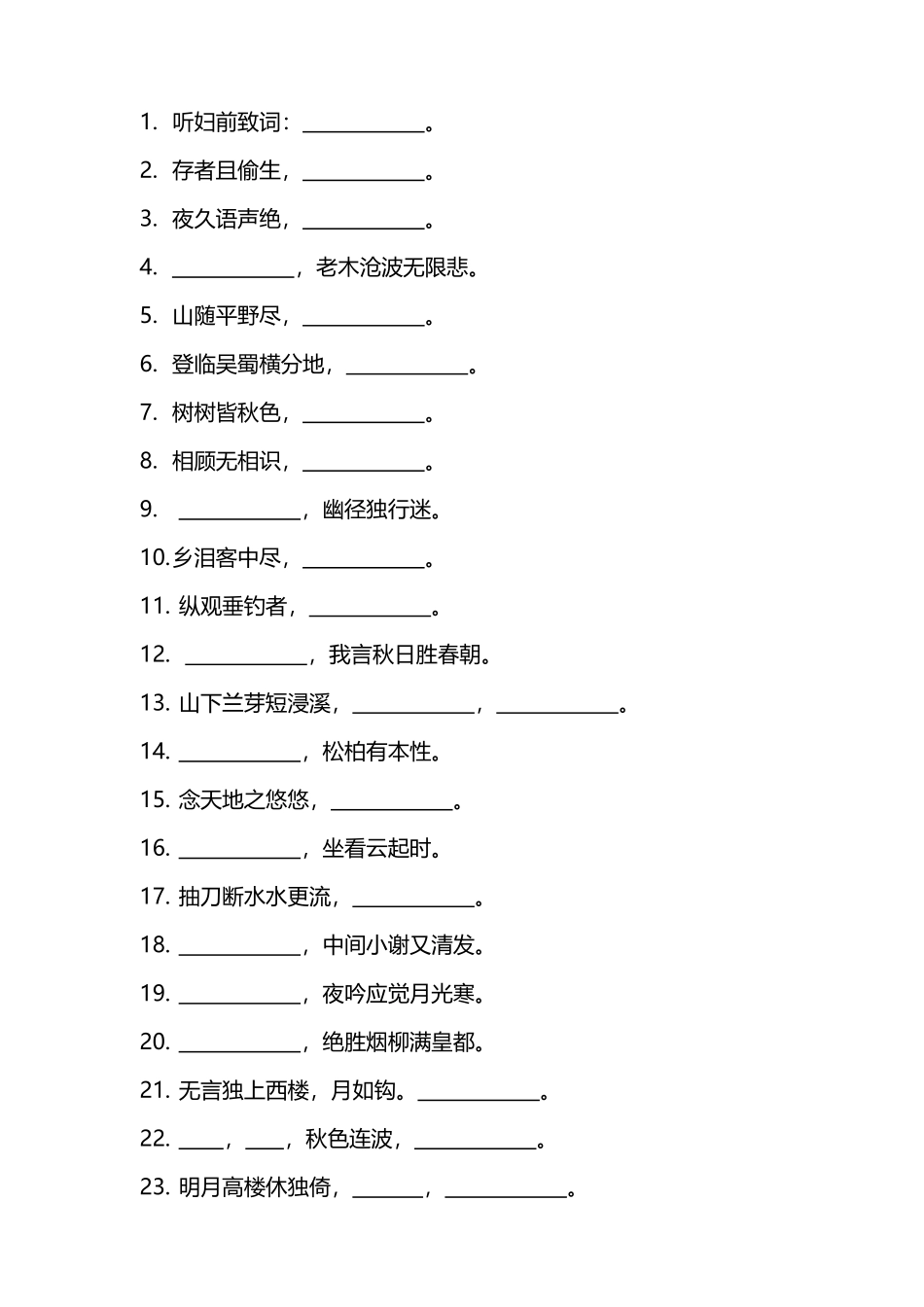 古诗上下句初中_第2页