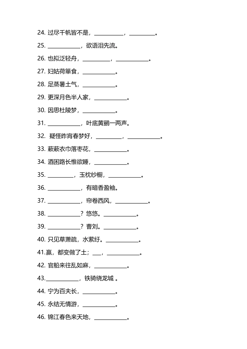 古诗上下句初中_第3页