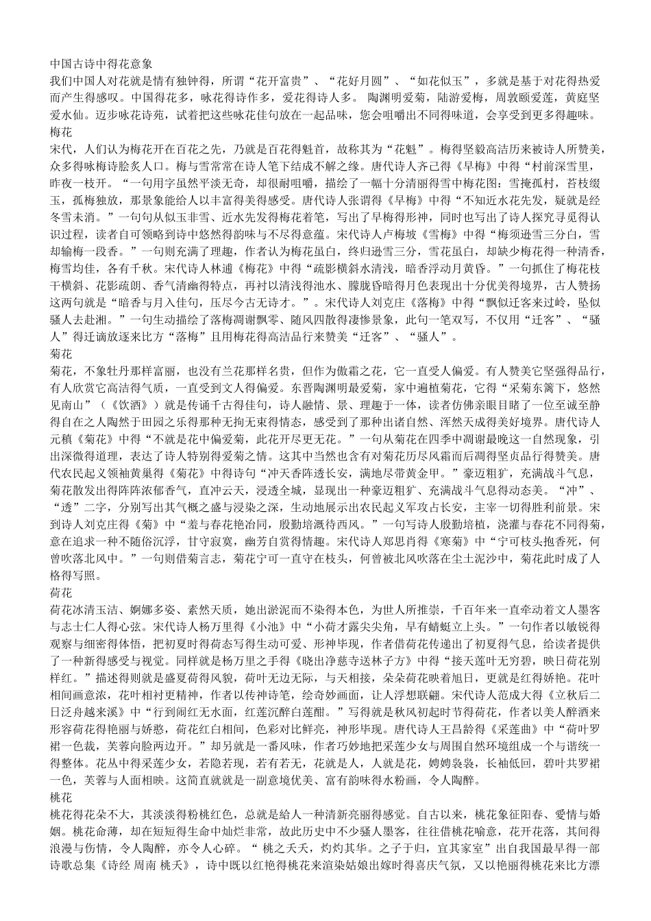 古诗中花的意象_第1页