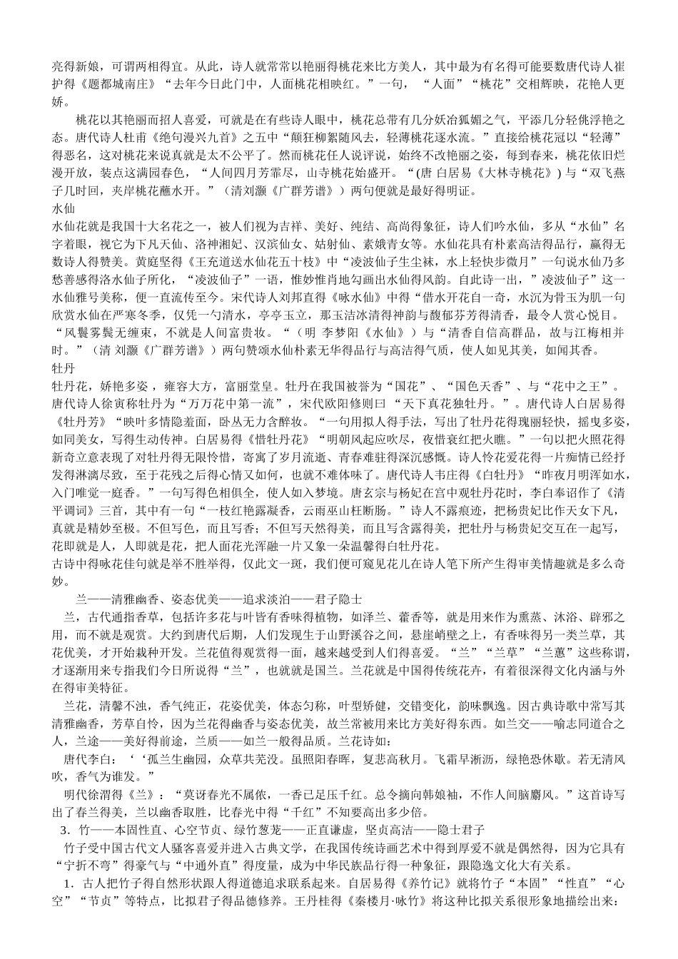 古诗中花的意象_第2页