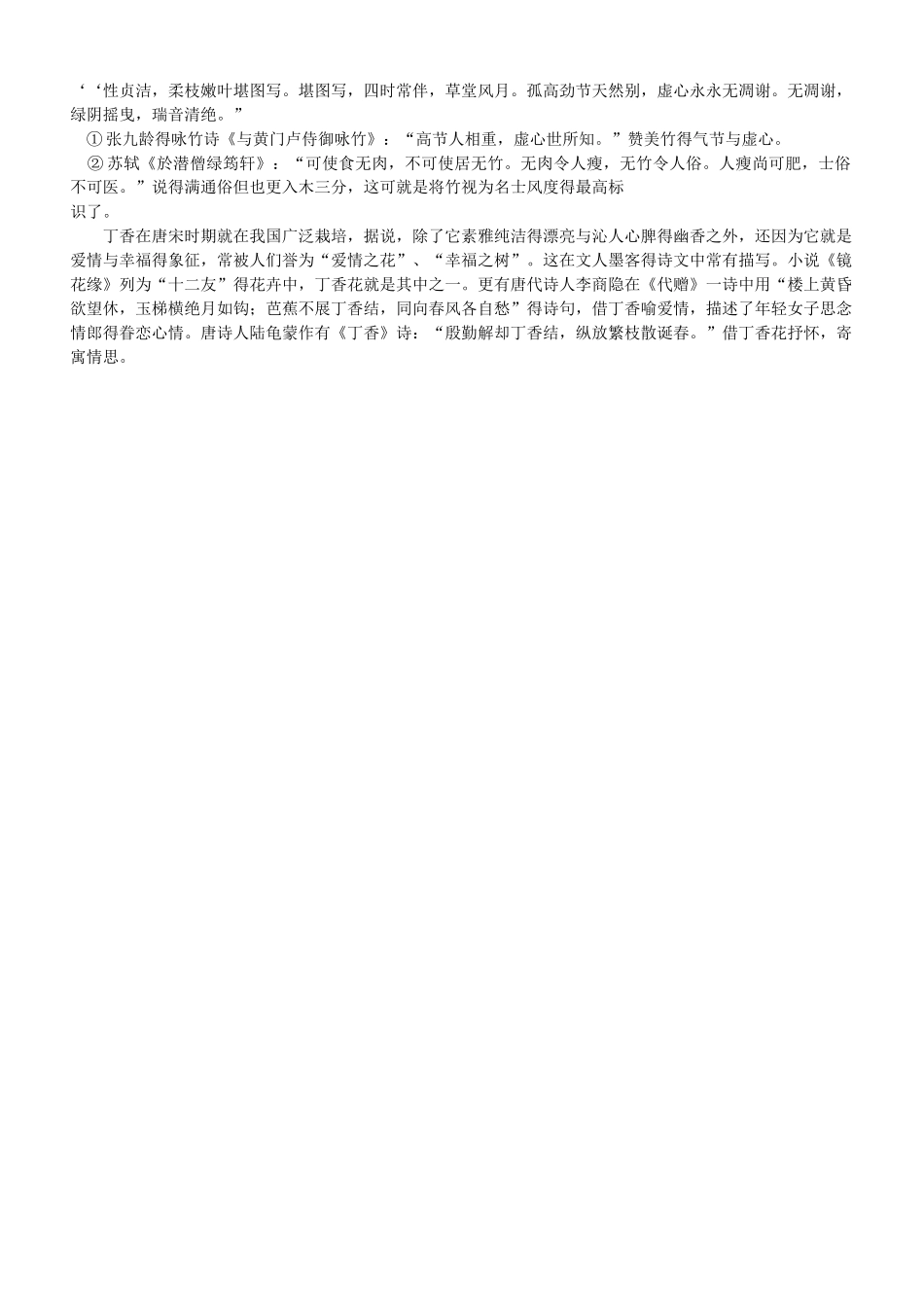 古诗中花的意象_第3页