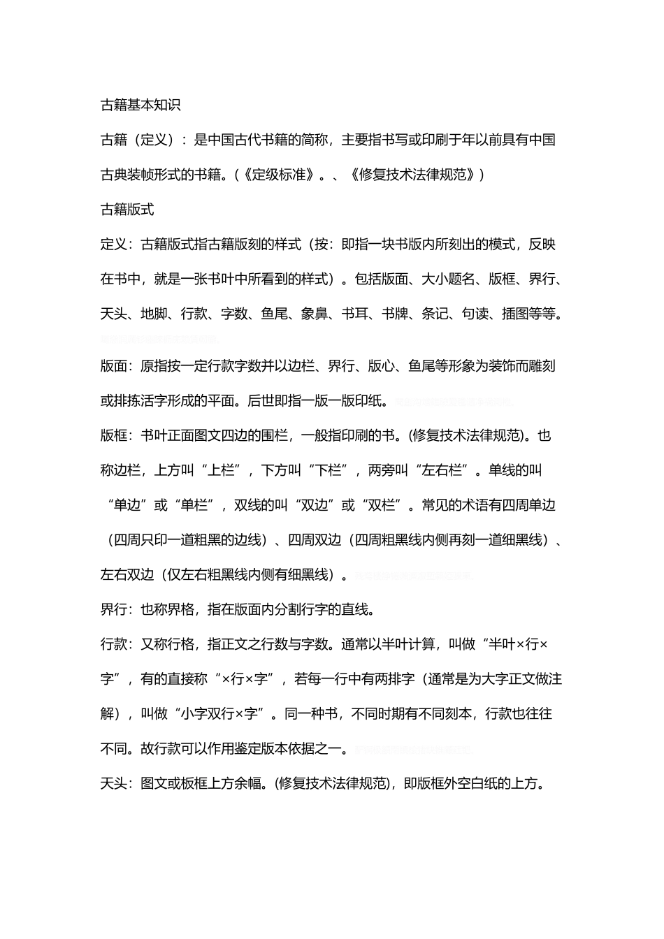 古籍基本知识_第2页