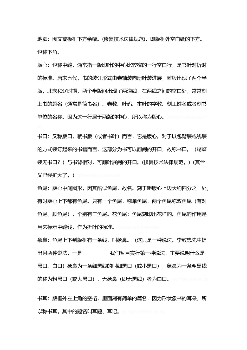 古籍基本知识_第3页