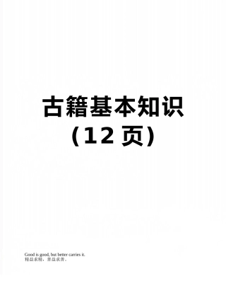 古籍基本知识