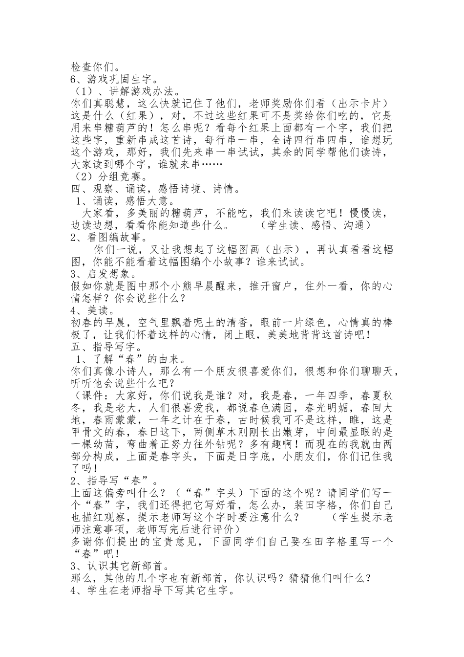 古诗《春晓》教案_第2页