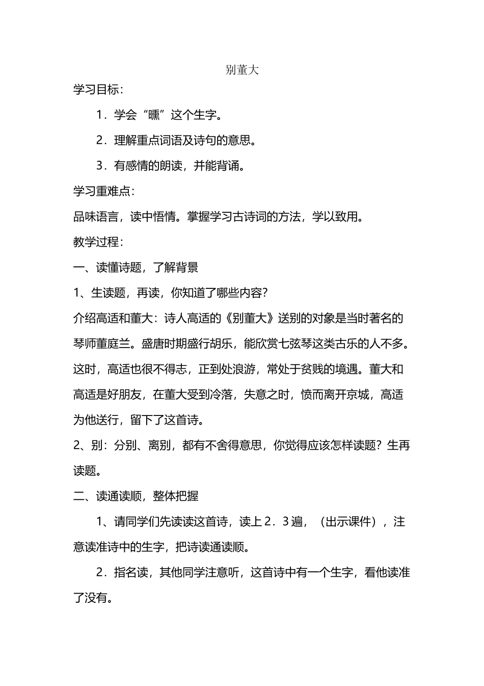 古诗《别董大》教案_第2页