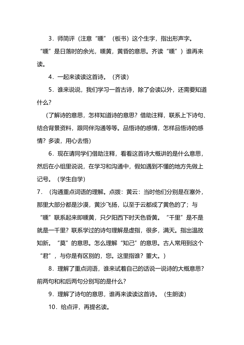 古诗《别董大》教案_第3页