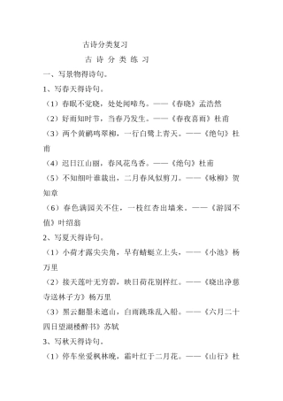 古诗分类复习